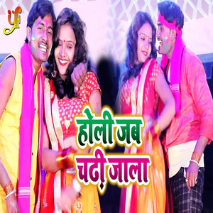Holi Jab Chadhi Jala