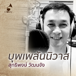 บุพเพสันนิวาส