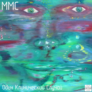 Один клинический случай