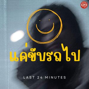 ไม่ได้ตั้งใจจะยั่ว