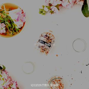 抚慰的回春回忆