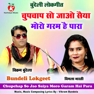 Chupchap So Jao Saiya Moro Garam Hai Para Bundeli Lokgeet