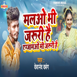 Malwo Bhi Jaruri hai Examwo Bhi Jaruri Hai