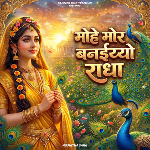 Mohe Mor Banaiyo Radha Apne Vrindavan Ko