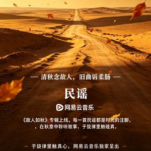 故人如秋