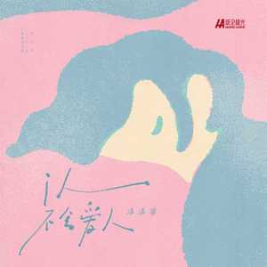 i人不会爱人（DJ黄周豪版）溺水版