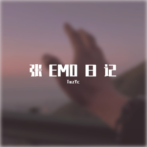 张EMO日记（Prod by Lv9）