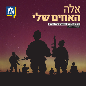 שיר הפרידות