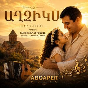 Աղջիկս