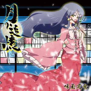 隠された真実の月 ～Opening