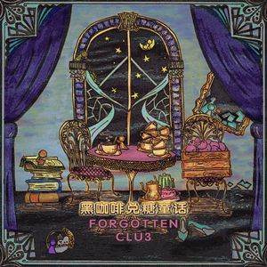 黑咖啡兑糖童话