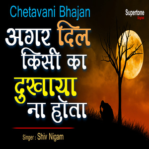 Agar Dil Kisi Ka Dukhaya Na Hota (Chetawani Bhajan)