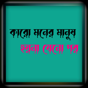 Karo Moner Manush Hoina Jeno Por
