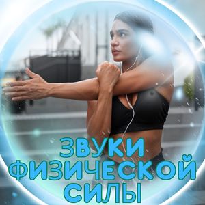 Лечебные ритмы