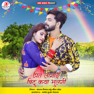 Prit Lagai Bittu Kaya Bhaiya