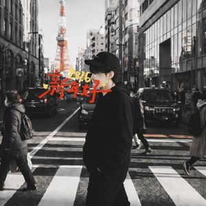 爱不完美.wav（翻自 锈）