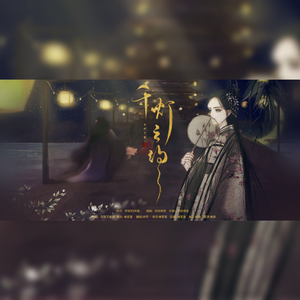 羁绊（翻自 无限王者团）