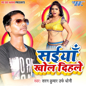 Chhuve da Jobanwa