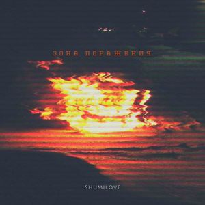 Бегство (feat. Invi2ible)