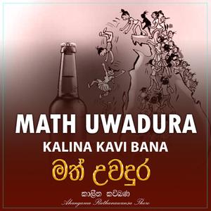 MATH UWADURA KALINA KAVI BANA