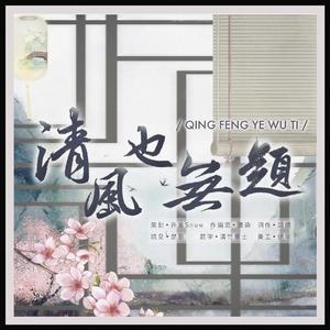 清风_MixDown