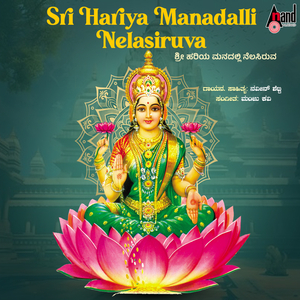 Sri Hariya Manadalli Nelasiruva