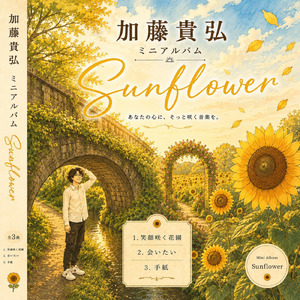 笑顔咲く花園