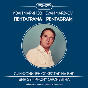 Иван Маринов – Пентаграма: Стени - Интерлюдия I - Присъда - Интерлюдия II - Жив съм (Ivan Marinov – Pentagram: Walls - Interlude I - Verdict - Interlude II - I Am Alive)