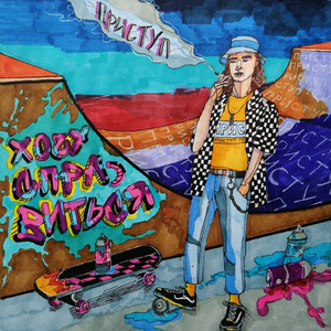 Хочу справиться