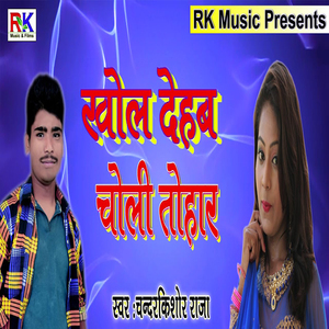 Khol Dehab Choli Tohar