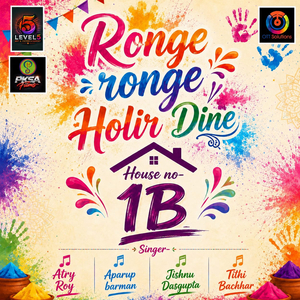 Ronge Ronge Holir Dine (From "House No-1B")