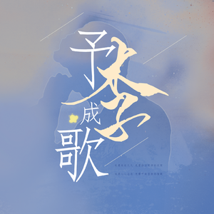 予李成歌（李易峰2021生贺）