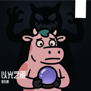 以光之明