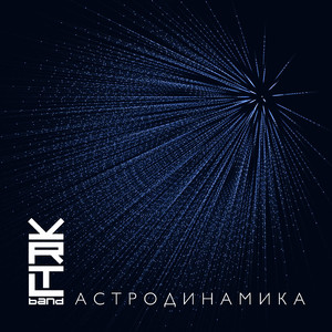 Астродинамика