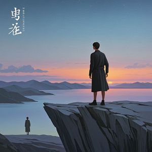 感情断崖-强者为王