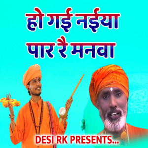 Ho Gai Naiya Paar Re Manwa