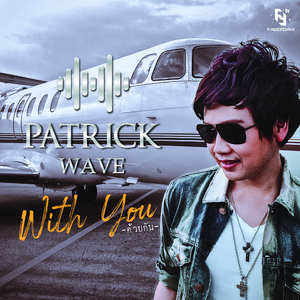 ด้วยกัน