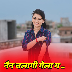 नैन चलागी गेला म