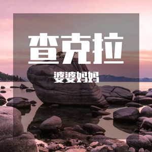 QQ视频20220609202828~1