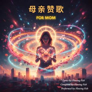 第一声（高歌版）