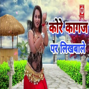 Kore Kaagaj Par Likhbaale