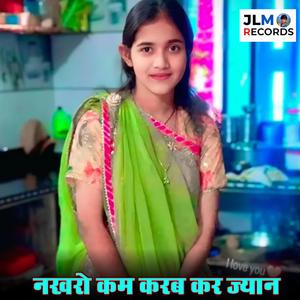 नखरो कम करब कर ज्यान (feat. Jiyalal Meena)