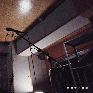 蠕動 （Single Edit）