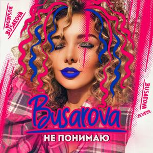 Не понимаю