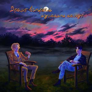 Последний день лета