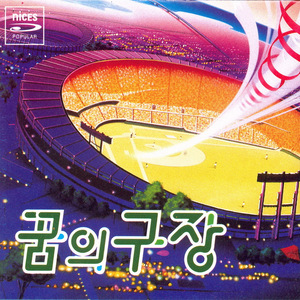 아이들의 꿈(연주)