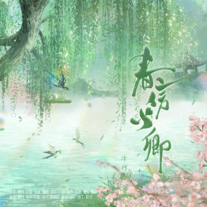 春信与卿