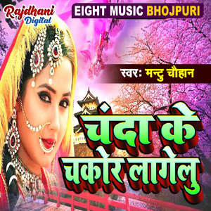 Chanda Ke Chakor Lagelu