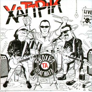 Μόνο για λίγο