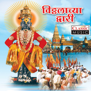 Tumhi Vasudev Vasudev Mahna